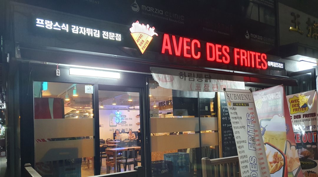 아벡데프리츠 : 아벡데프리츠 평일 알바 구합니다. - 알바천국 [알바천국] 경남 창원시 진해구 / 아벡데프리츠 / 아벡데프리츠... 