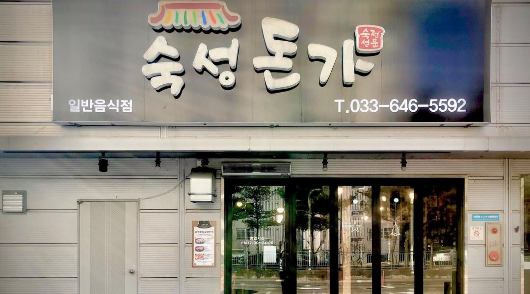 숙성돈가 : 숙성돈가에서 같이 일 하실 아르바이트생 구합니다... 강릉시 / 숙성돈가 / 숙성돈가에서 같이 일 하실 아르바이트생 구합니다 / 9... 