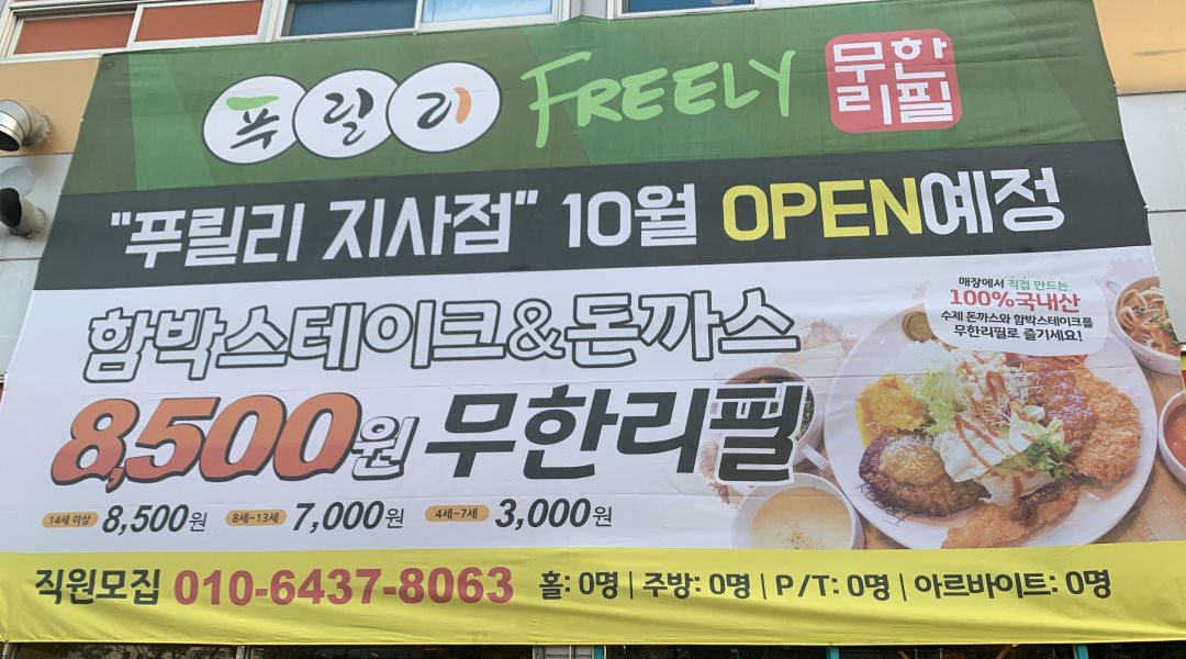 푸릴리 부산지사동점 : 푸릴리 부산지사동점에서 함께할 분을... (경력자우대 - 알바천국 [알바천국] 부산 강서구 / 푸릴리 부산지사동점... 