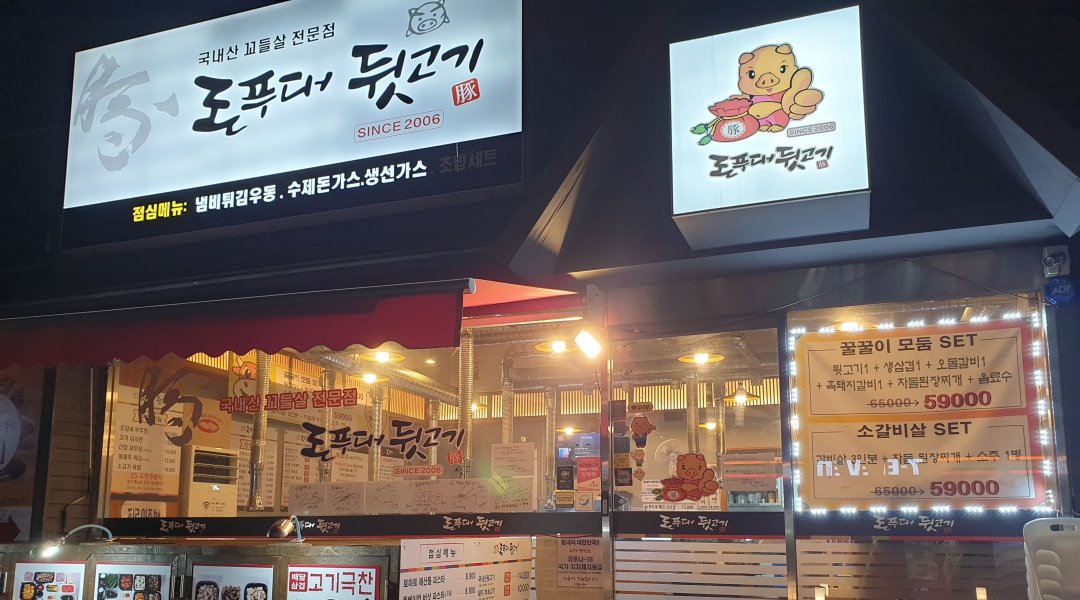 돈푸대뒷고기 : 주말 홀알바 구합니다. - 알바천국, 쓸수록 천국 [알바천국] 서울 강서구 / 돈푸대뒷고기 / 주말 홀알바 구합니다. / 9,000원