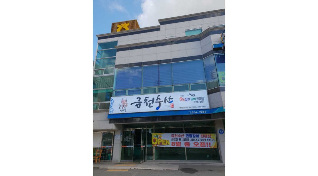 금천수산 : 금천수산 식당 점심,저녁타임 홀서빙 구인 점심 12~2시... 양산시 / 금천수산 / 금천수산 식당 점심,저녁타임 홀서빙 구인 점심 12... 