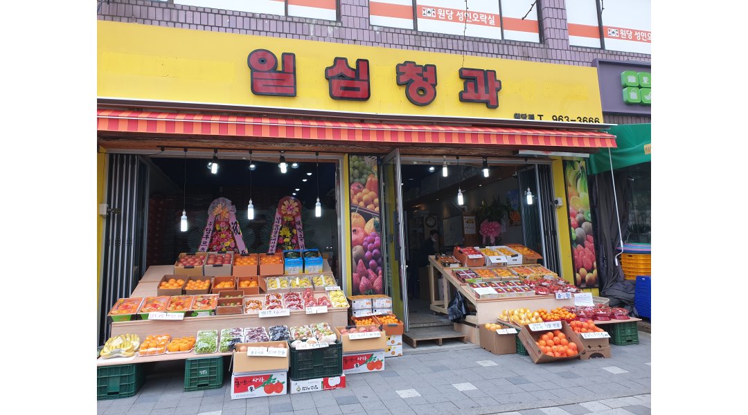 과일 판매, 배달 정직원 채용합니다. - 알바천국 [알바천국] 경기 고양시 덕양구 / 일심청과 / 과일 판매, 배달 정직원 채용합니다. / 3,000,000원