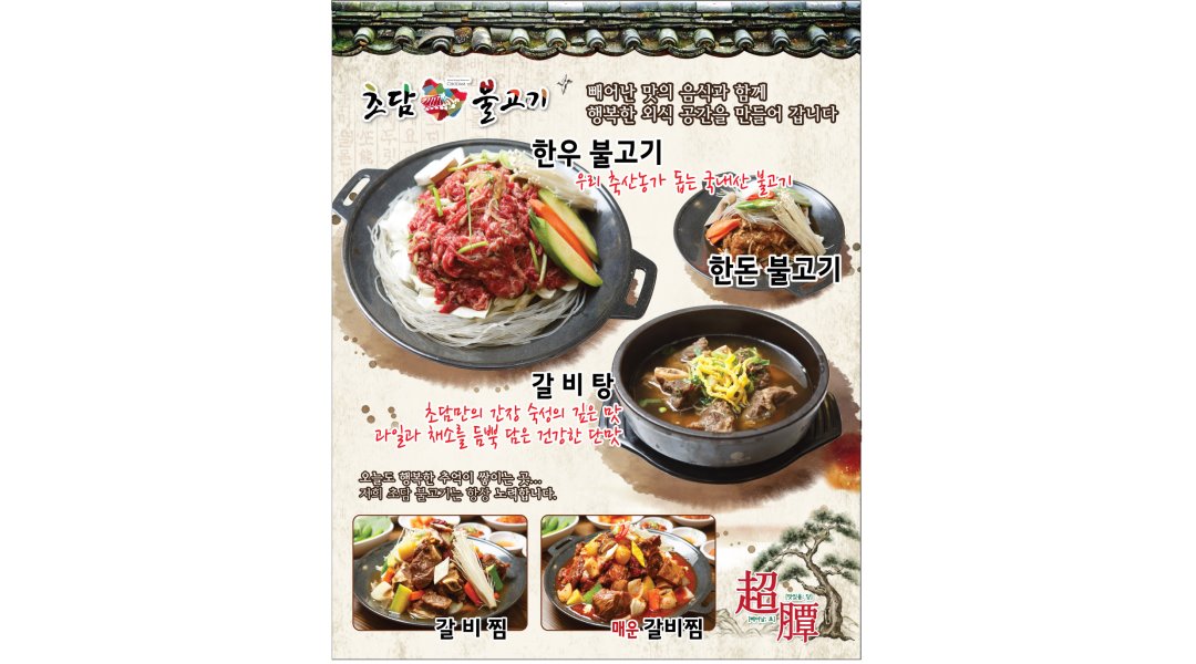 초담불고기 : [전북 스타소상공인 우수업체] 초담불고기 덕진 하가점 홀서빙 오전파트 구함... kr) [알바천국] 전북 전주시 덕진구 / 초담불고... 