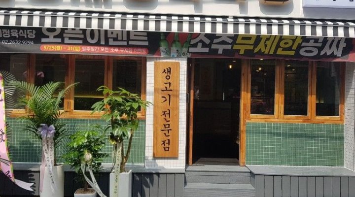 형제정육식당 : 영등포형제정육식당에서 파트타임구합니다.... - 알바천국 [알바천국] 서울 영등포구 / 형제정육식당 / 영등포형제정육식당에서... 