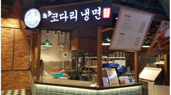 알바천국 [알바천국] 경기 고양시 덕양구 / (주)선호에프엔비 / 속초코다리냉면/과장/보조(냉면, 한식배우실분)/포스/ 고양 스타필드점 / 2,700,000원