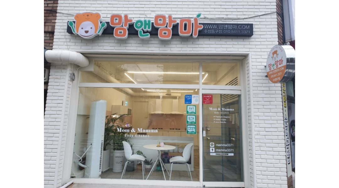 맘앤맘마 수성동구점 : [ 프리미엄 수제이유식전문점 맘앤맘마 ] 같이일하실 주방보조를... - 알바천국 [알바천국] 대구 수성구 / 맘앤맘마... 