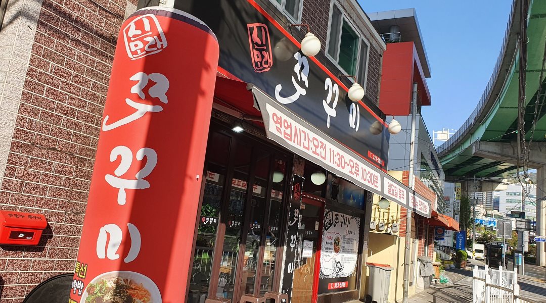신모라주꾸미 : [신모라쭈꾸미] 오후6시-10시 알바 구합니다 - 알바천국 [알바천국] 부산 사상구 / 신모라주꾸미 / [신모라쭈꾸미] 오후6시... 
