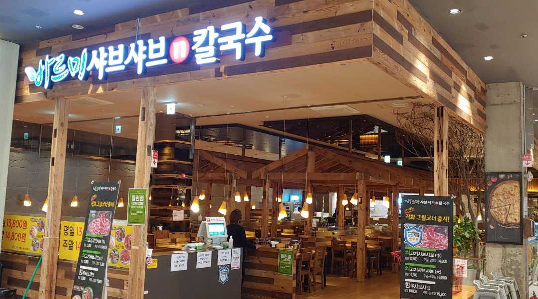 (주)즐거운세상 구미점 : [긴급]바르미샤브샤브 롯데마트구미점 주방직원및 고기슬라이스작업자구함 - 알바천국 [알바천국] 경북 구미시 / (주)... 