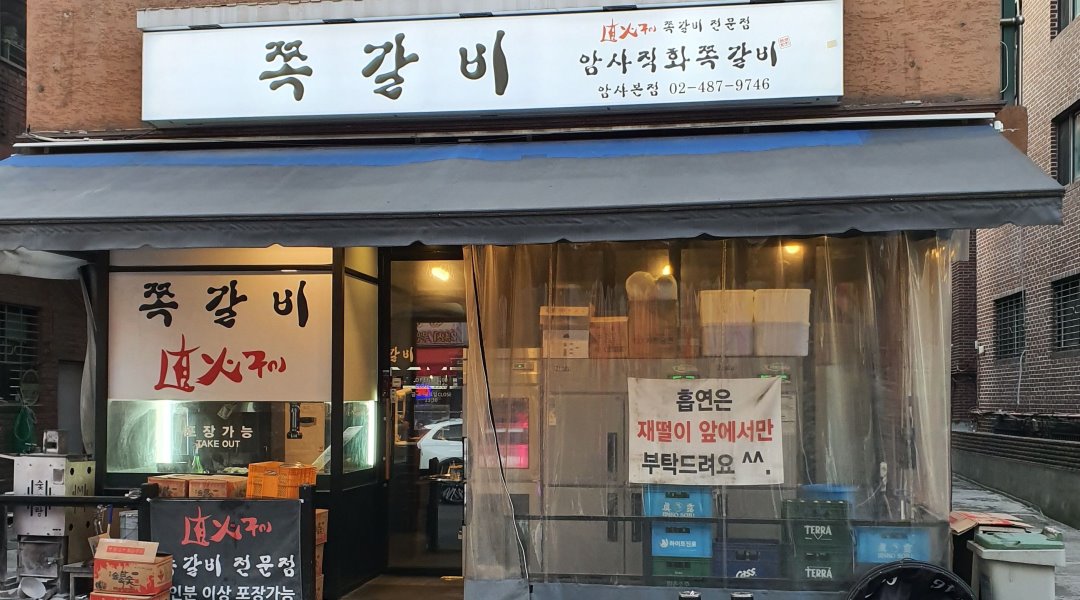 암사쪽갈비(암사본점) : 암사쪽갈비 암사점 아르바이트 모집합니다. - 알바자리천국 알바천국(alba.co.kr) [알바천국] 서울 강동구 / 암사쪽갈비... 