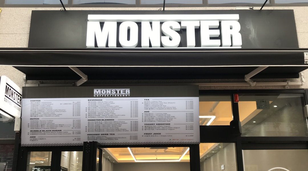 몬스터커피연경점 : 몬스터커피연경점 평일(월/화/수) 오픈아르바이트... - 알바천국 [알바천국] 대구 북구 / 몬스터커피연경점... 