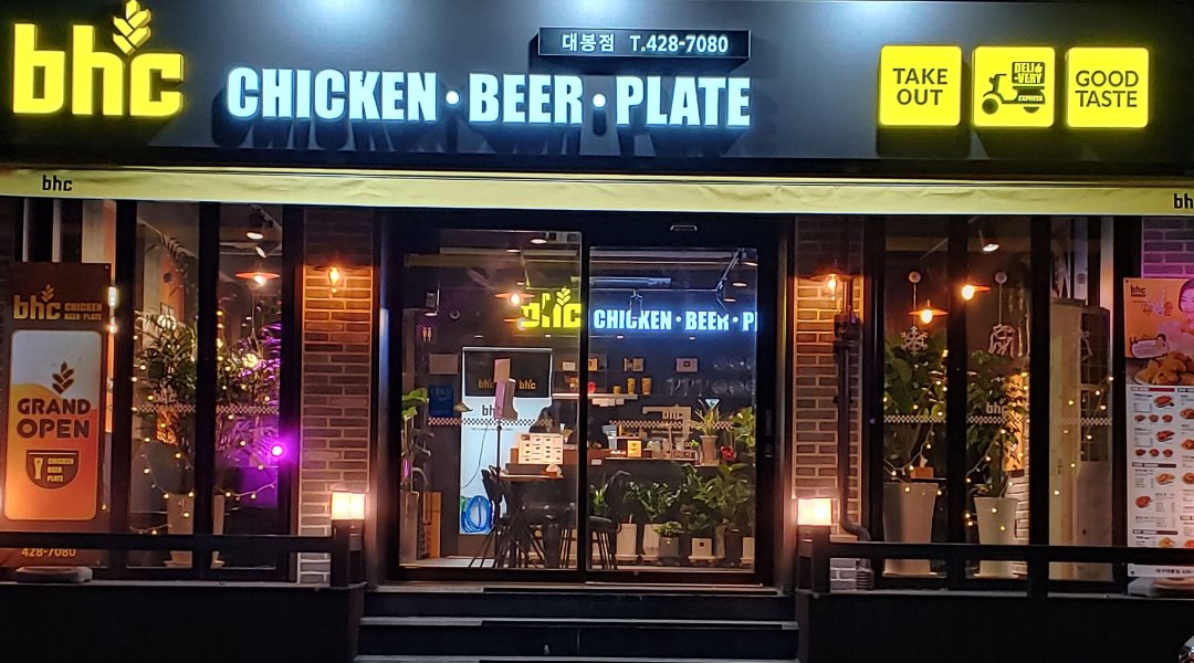 Bhc치킨대봉점 : BHC치킨 대봉점  주방및 홀 모집 - 알바천국 [알바천국] 대구 중구 / Bhc치킨대봉점 / BHC치킨 대봉점  주방및 홀 모집 / 10... 