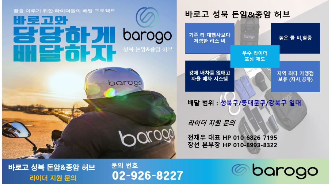 바로고 성북/돈암 지사 : [성북구 바로고]콜무지~많아요... 성북구 / 바로고 성북/돈암 지사 / [성북구 바로고]콜무지~많아요 진짜돈버실분들만... 