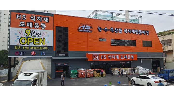 HS식자재도매유통 연산점 : (주)에이치에스식자재마트 매장내수산코너 진열보조모집(초보가능) - 알바천국 [알바천국] 부산 연제구... 