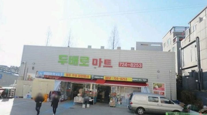 두배로마트 : 두배로마트 오후 카운터 모집 - 알바천국 [알바천국] 부산 기장군 / 두배로마트 / 두배로마트 오후 카운터 모집 / 8,720원