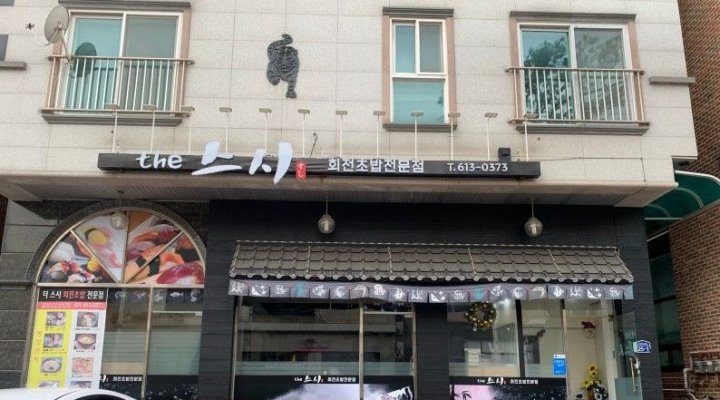 동탄더스시 회전초밥전문점 : 동탄더스시회전초밥 평일 홀서빙 주2... 동탄더스시 회전초밥전문점 / 동탄더스시회전초밥 평일 홀서빙 주2,3일... 