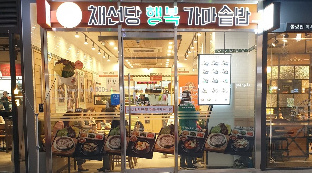 채선당행복가마솥밥 합정메세나폴리스점 : [주5일/주방직원모집] 젊고... - 알바천국 [알바천국] 서울 마포구 / 채선당행복가마솥밥... 
