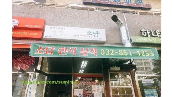 소담분식 : [소담분식] 김밥 경력자환영 월~금11:00~20:30분/ 토10... 연수구 / 소담분식 / [소담분식] 김밥 경력자환영 월~금11:00~20:30분... 