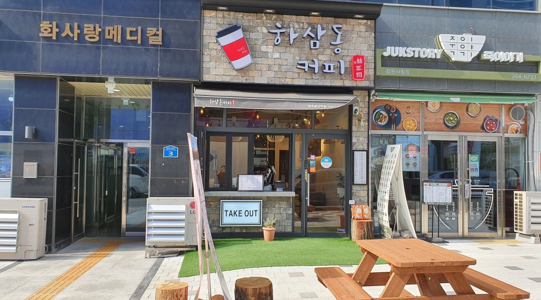 (경력직) - 알바천국 [알바천국] 경남 창원시 의창구 / 하삼동커피 창원중앙역점 / 하삼동커피 창원중앙역점  주말 오픈 파트타이머 구합니다.... 