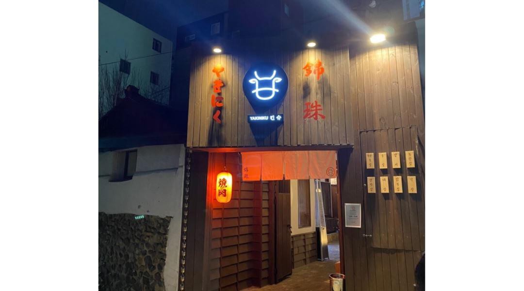 킨슈 : 안녕하세요  봉산동 야키니쿠 킨슈에서 같이일하실 직원분과... 중구 / 킨슈 / 안녕하세요  봉산동 야키니쿠 킨슈에서 같이일하실... 