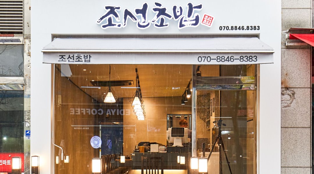 조선초밥 : 신정동 조선초밥에서 오전 홀직원 구합니다 - 알바천국... 양천구 / 조선초밥 / 신정동 조선초밥에서 오전 홀직원 구합니다 / 8,720원