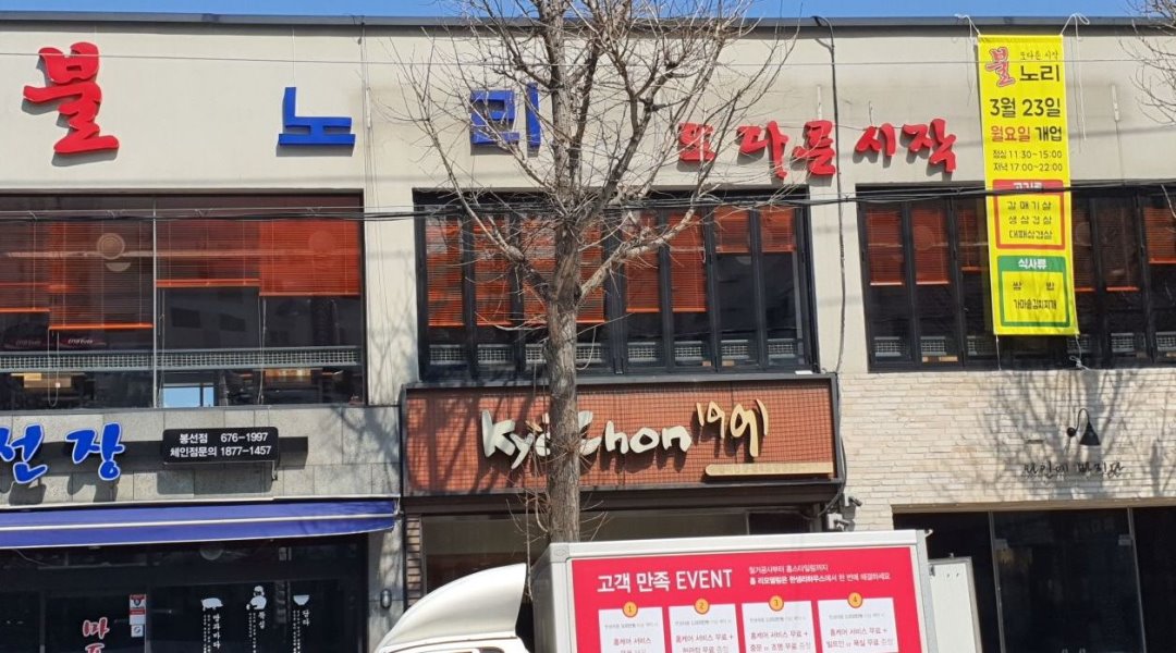 불노리(봉선점) : 불노리 봉선점 / 주방보조 모집 / 월 1,478,000원 - 알바천국 [알바천국] 광주 남구 / 불노리(봉선점) / 불노리 봉선점... 