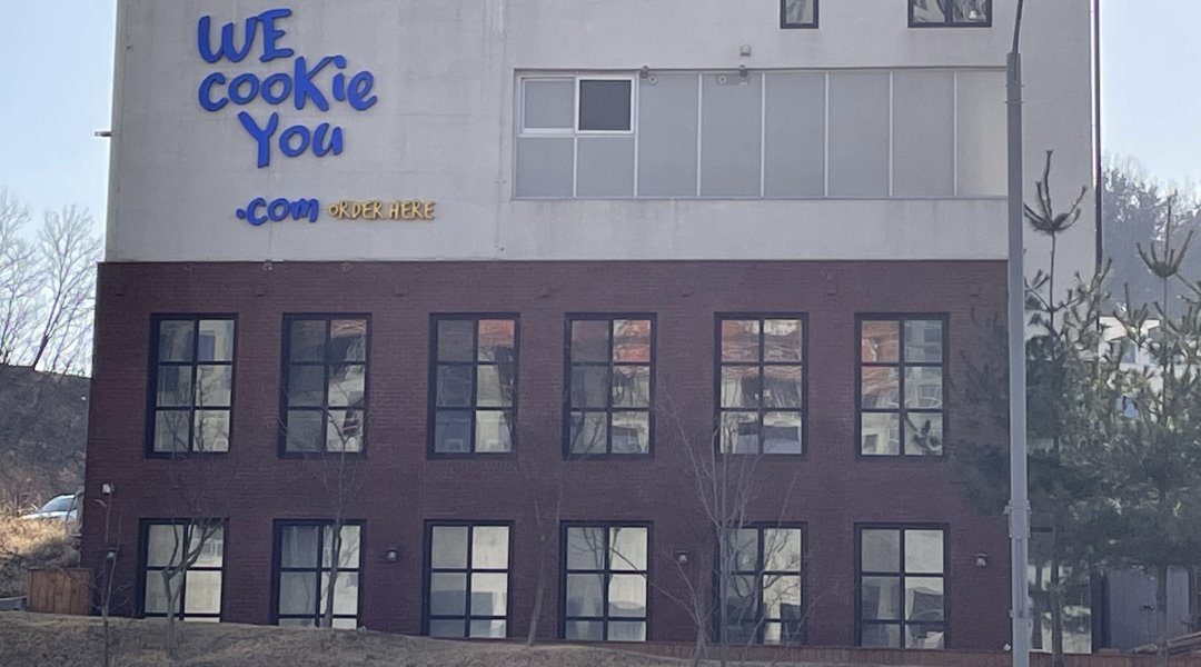 위쿠키유-(주)타모 : 쿠키전문점, 쿠키포장, 음료제조, 매장관리 등... 중구 / 위쿠키유-(주)타모 / 쿠키전문점, 쿠키포장, 음료제조, 매장관리 등... 