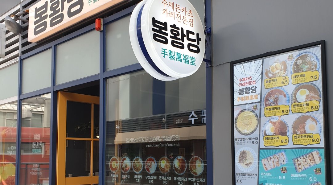 봉황당 : 아이스퀘어점 봉황당 홀 주방 모집 - 알바천국 [알바천국] 경남 김해시 / 봉황당 / 아이스퀘어점 봉황당 홀 주방 모집 / 8,720원