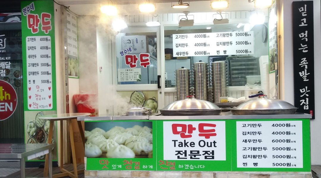 영수네만두 : 영수네만두 수락산역점  판매및 주방보조 - 알바천국... 노원구 / 영수네만두 / 영수네만두 수락산역점  판매및 주방보조 / 10,000원