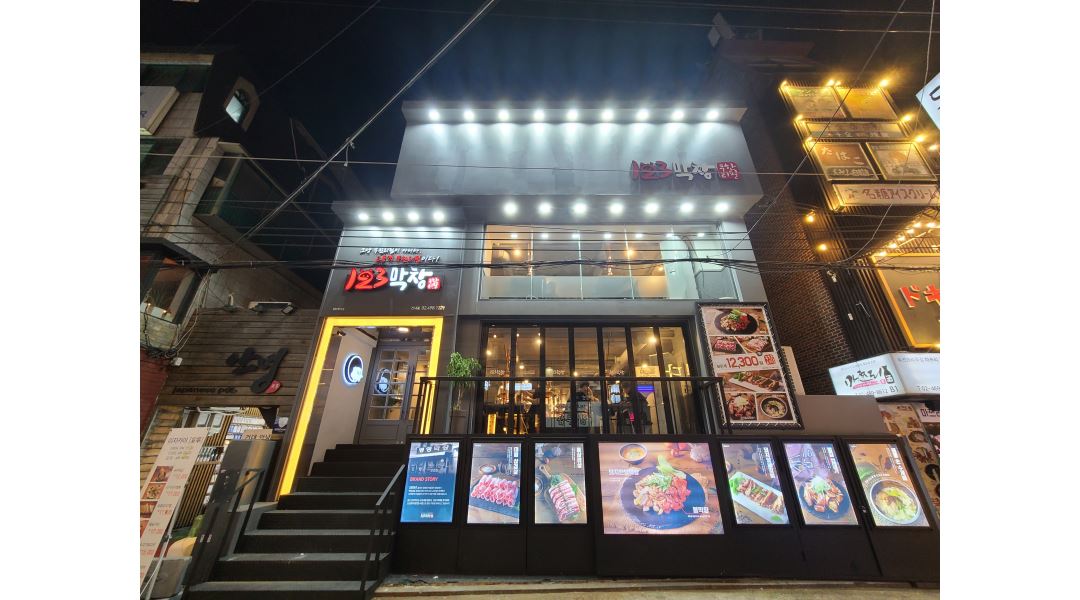 123막창 건대점 : 123막창 건대점 파트타임 모집 - 알바천국 [알바천국] 서울 광진구 / 123막창 건대점 / 123막창 건대점 파트타임 모집 / 9... 