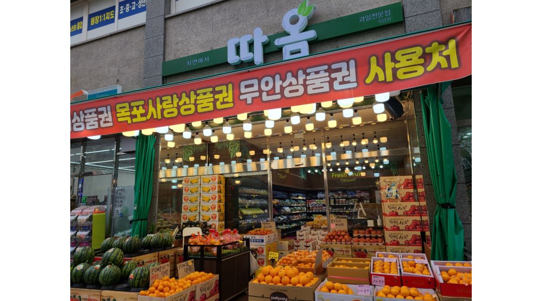 따옴 : [과일전문점] 따옴 알바 파트타이머 구합니다 (오전/오후) - 알바천국 [알바천국] 전남 목포시 / 따옴 / [과일전문점] 따옴 알바... 