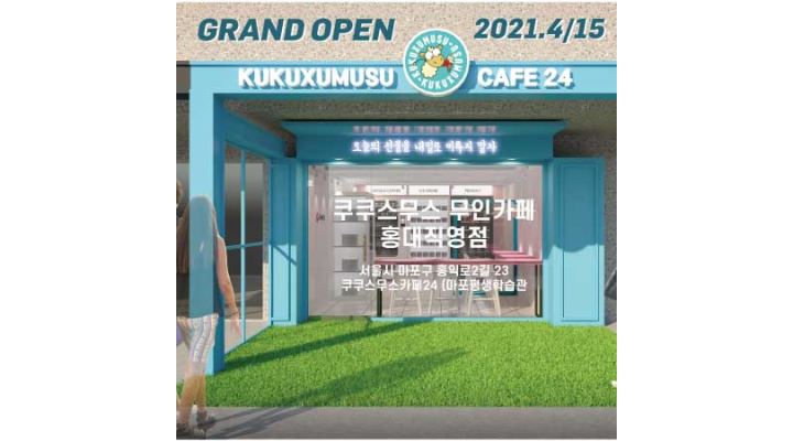 (주)일공일컴퍼니 : 쿠쿠스무스카페 홍대직영점 탈알바 구함 - 알바천국 [알바천국] 서울 마포구 / (주)일공일컴퍼니 / 쿠쿠스무스카페... 