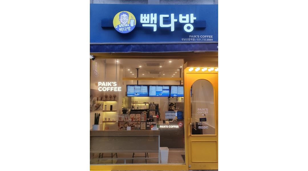 빽다방 성남신흥역점 : 빽다방 성남신흥역점에서 함께 즐겁게 근무할... - 알바천국 [알바천국] 경기 전체 / 빽다방 성남신흥역점 / 빽다방... 