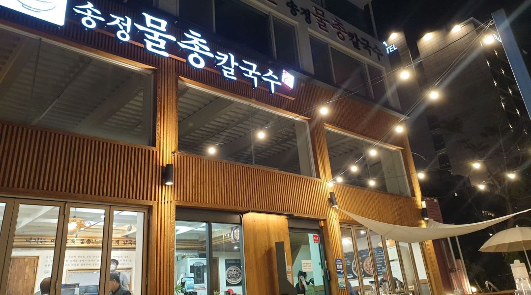 송정물총칼국수 : 송정물총칼국수 주방직원 /주말오후서빙 구합니다 - 알바천국 [알바천국] 부산 해운대구 / 송정물총칼국수 / 송정물총칼국수... 