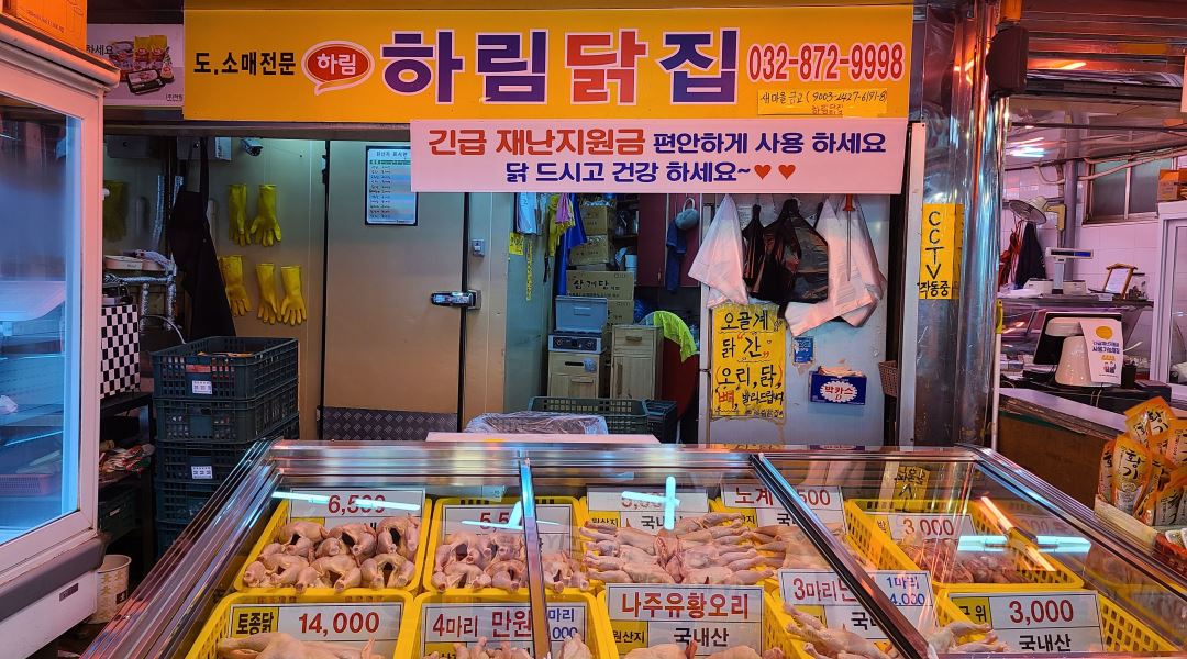 하림닭집(생닭판매) : [주안 신기시장] (초보환영) 초봉300/수습1개월 닭집업무 - 알바천국 [알바천국] 인천 미추홀구 / 하림닭집(생닭판매)... 
