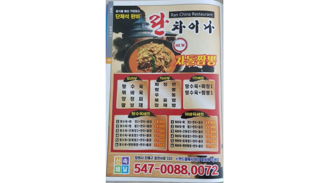 란차이나 : 란차이나 배달직 구함 진해구 남문동, 웅천동 - 알바천국 [알바천국] 경남 창원시 진해구 / 란차이나 / 란차이나 배달직 구함... 