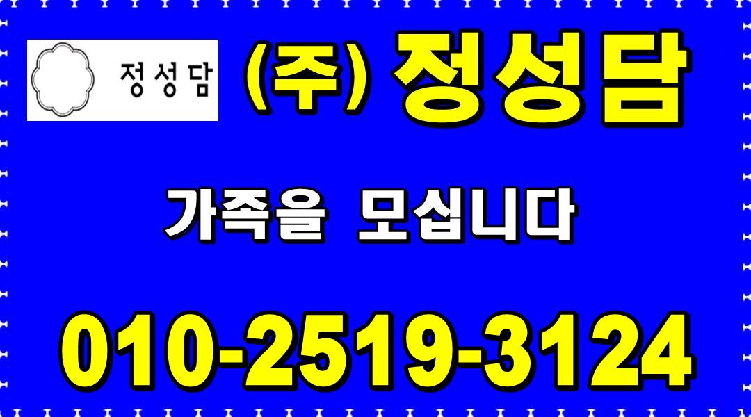 (주)정성담 : 【정성담-홀서빙알바】＃월-금요일＃09-15시＃시급10464원＃운동장사거리 - 알바천국 [알바천국] 경기 안양시 동안구 / (주)... 
