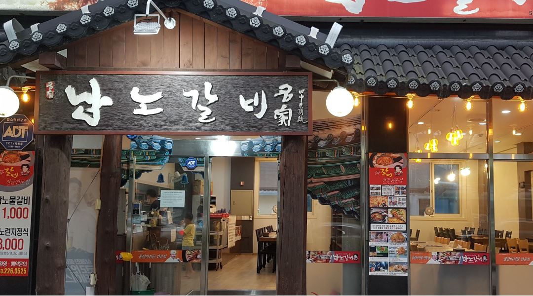 남노갈비효자점 : 전주시 완산구 효자동2가 1159~3 남노갈비효자점 - 알바천국 [알바천국] 전북 전주시 완산구 / 남노갈비효자점 / 전주시... 