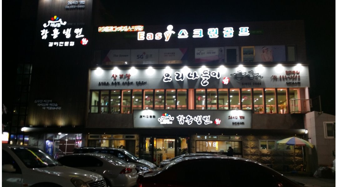 석남동함흥냉면 : 인천 석남동【석남동함흥냉면.오리나들이】 주방 모집 - 알바천국 [알바천국] 인천 서구 / 석남동함흥냉면 / 인천 석남동... 