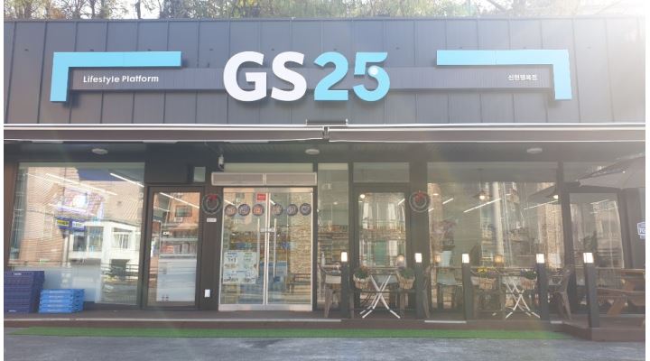 GS25신현행복점 : GS25 신현행복점 스토어 매니저 모집 (평일,야간)... 광주시 / GS25신현행복점 / GS25 신현행복점 스토어 매니저 모집 (평일... 