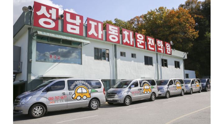 성남자동차운전전문학원 : 사무실 가족이 되실분을 모집합니다... 광주시 / 성남자동차운전전문학원 / 사무실 가족이 되실분을 모집합니다 / 1... 