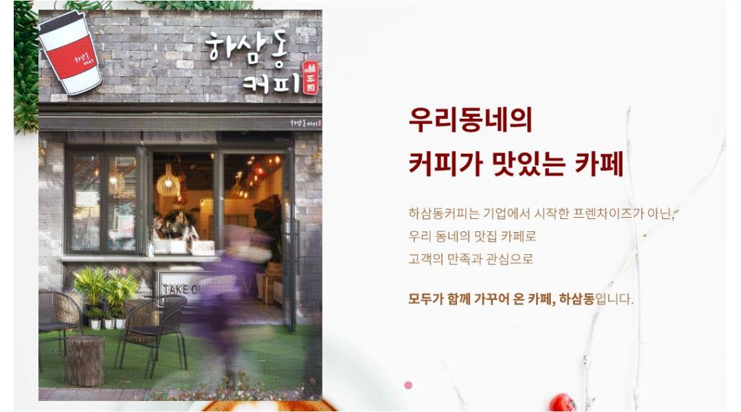 하삼동커피원흥점 : 하삼동커피 원흥점 함께할 식구를 찾습니다~ - 알바천국 [알바천국] 경기 고양시 덕양구 / 하삼동커피원흥점 / 하삼동커피... 