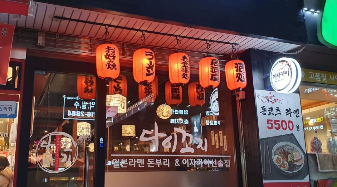 다이꼬지 : [주방직원채용]상남동 일본라멘과 선술집(주6일)... 성산구 / 다이꼬지 / [주방직원채용]상남동 일본라멘과 선술집(주6일) / 2,600... 