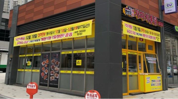 가마치통닭 동남지구점 : 가마치통닭 동남지구점 주방아르바이트생구함다 - 알바천국 [알바천국] 충북 전체 / 가마치통닭 동남지구점... 