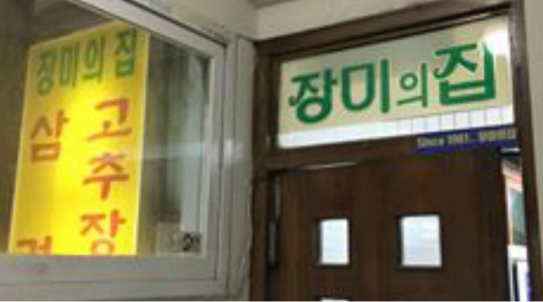 장미의집 : 홀서빙 . 여의도 장미의집. 주3일 18시부터 21시까지... 영등포구 / 장미의집 / 홀서빙 . 여의도 장미의집. 주3일 18시부터 21시까지... 