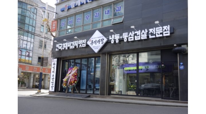 마포구이마당(역촌직영점) : 【증산역/DMC역/마포구이마당 】 매니저 모집 - 알바천국 [알바천국] 서울 은평구 / 마포구이마당(역촌직영점)... 