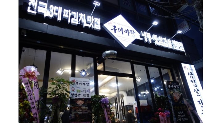 마포구이마당(역촌직영점) : 【증산역/DMC역/마포구이마당 】 매니저 모집 - 알바천국 [알바천국] 서울 은평구 / 마포구이마당(역촌직영점)... 