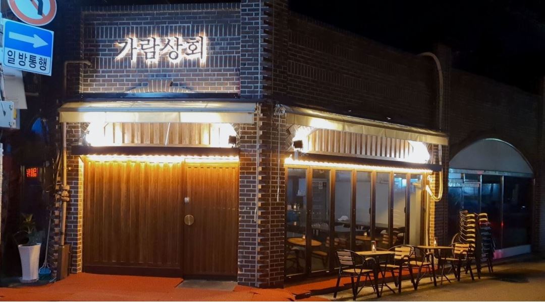가람상회 : 분위기뿜뿜 가람상회 평일알바구함 - 알바천국 [알바천국] 서울 영등포구 / 가람상회 / 분위기뿜뿜 가람상회 평일알바구함 / 9,000원
