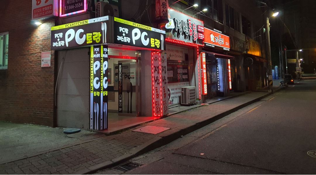 피시토랑 전주본점 : pc토랑 전주본점(반월동)에서 평일야간 아르바이트 구합니다 - 알바천국 [알바천국] 전북 전주시 덕진구 / 피시토랑... 