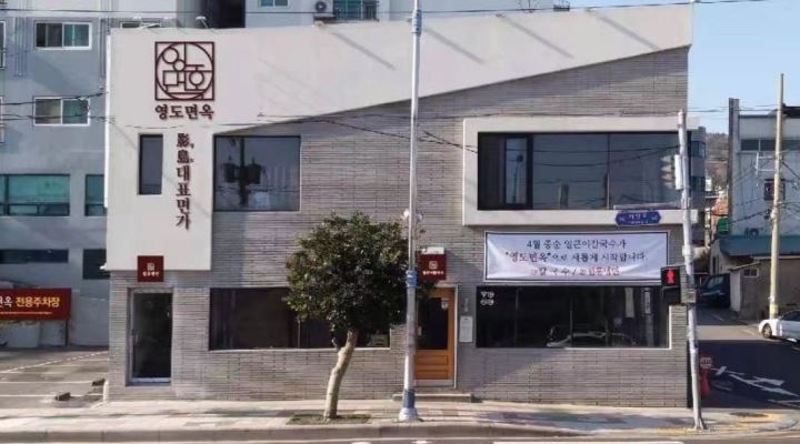 영도면옥 : ~영도면옥 저녁알바 모집합니다~ - 알바천국 [알바천국] 부산 영도구 / 영도면옥 / ~영도면옥 저녁알바 모집합니다~ / 11,000원