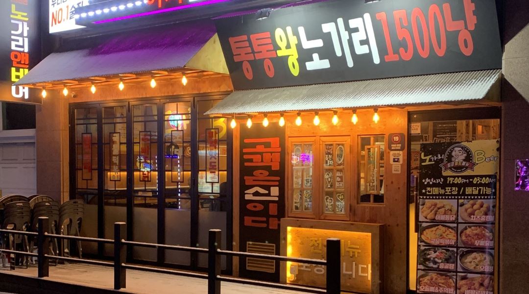 노가리앤비어 : 노가리앤비어 탄현점 / 주방 조리 (주5일, 6일) / 시간, 요일 협의 - 알바천국 [알바천국] 경기 고양시 일산서구 / 노가리앤비어... 
